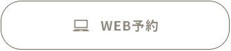 web予約